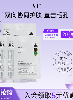 VT微晶焕颜面膜二部曲补水保湿积雪草维稳促渗修护换季舒缓3片装