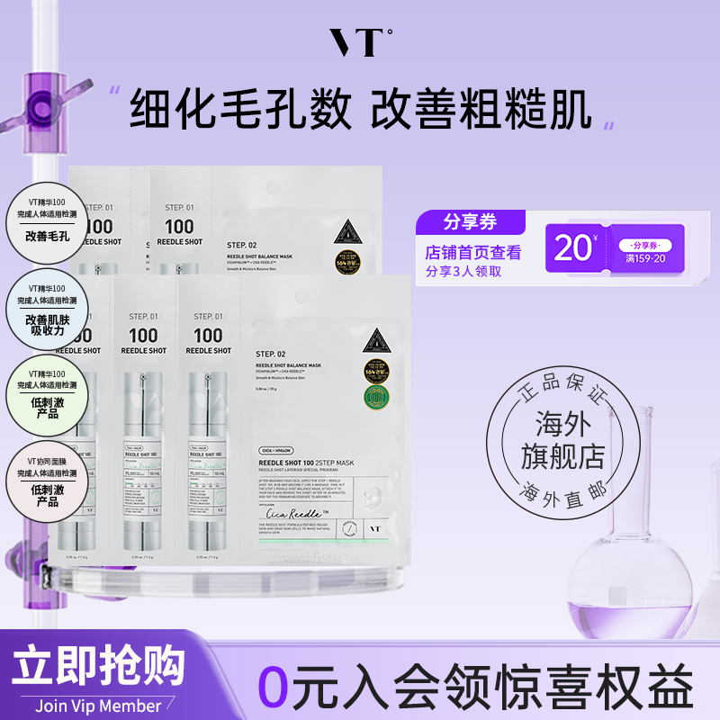 VT微晶焕颜面膜二部曲补水保湿积雪草维稳促渗修护换季舒缓5片装