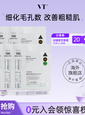 VT微晶焕颜面膜二部曲补水保湿积雪草维稳促渗修护换季舒缓5片装