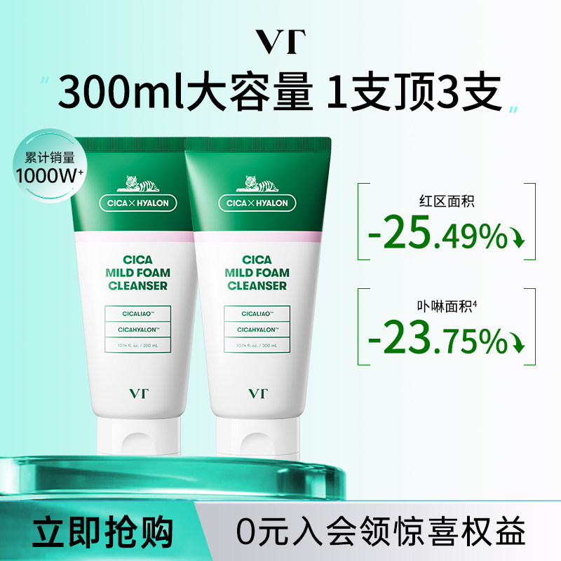 VT老虎洗面奶女补水保湿非氨基酸洁面乳深层清洁控油祛痘2支泡泡