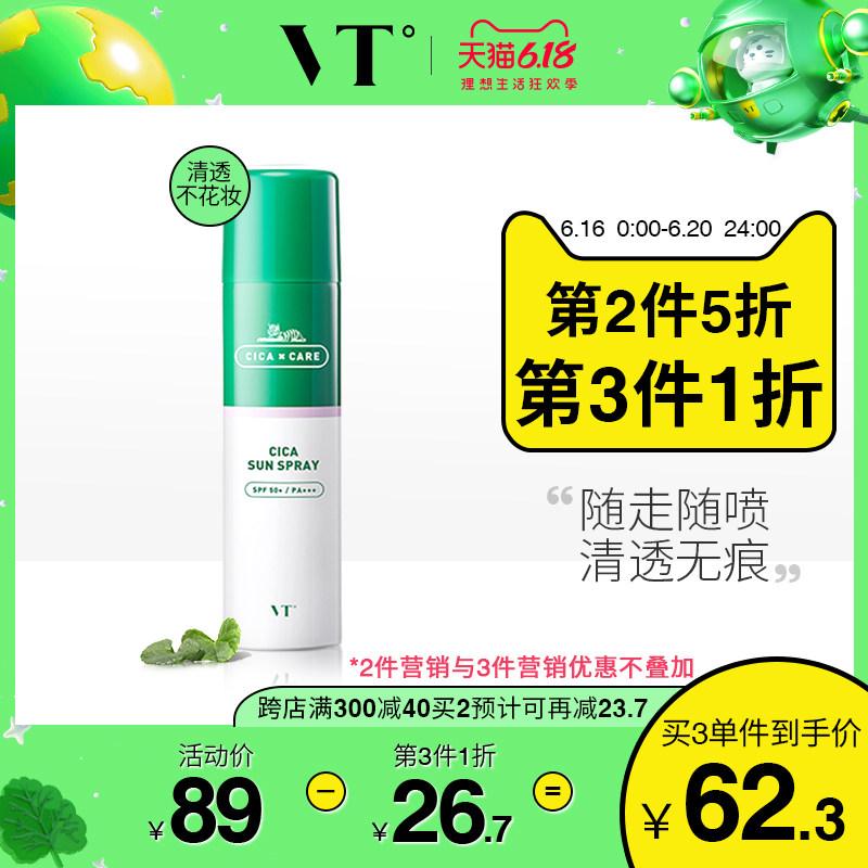 VT老虎防晒喷雾无色补水韩国积雪草透明防紫外线面部清爽防晒霜女