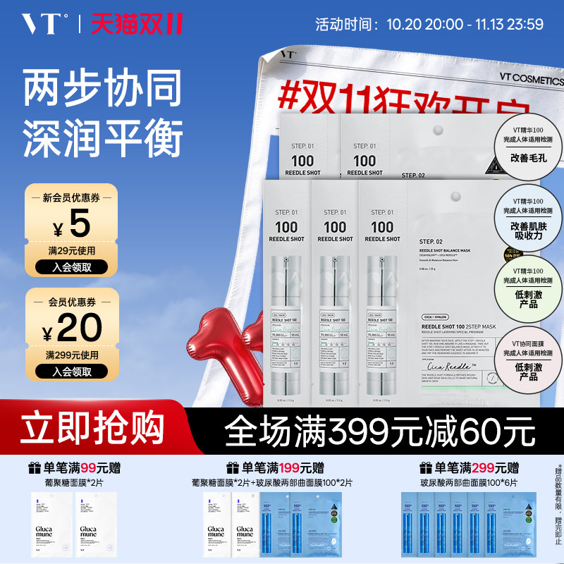 VT微晶焕颜面膜二部曲补水保湿积雪草维稳促渗修护换季舒缓5片装