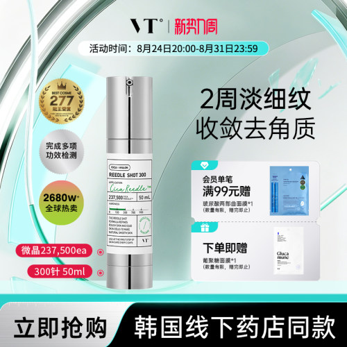 VT微晶精华300收缩毛孔补水保湿