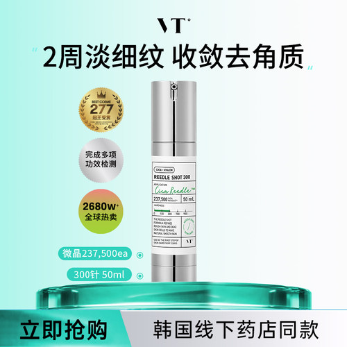VT微晶精华300收缩毛孔补水保湿