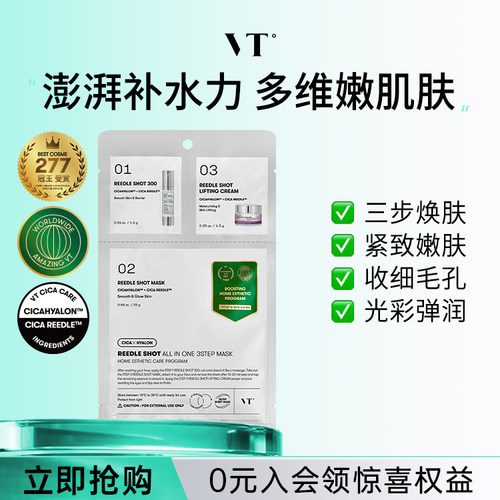 【微晶300】紧致三部曲面膜补水促渗积雪草修护换季熬夜舒缓临期
