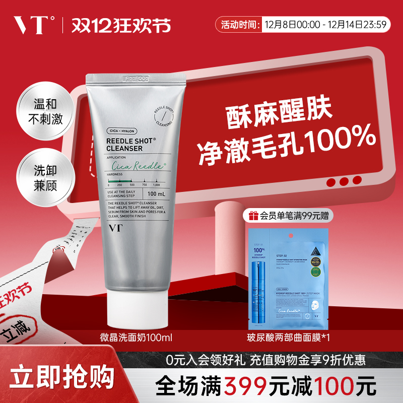 VT微针洁面积雪草微晶精华100ml