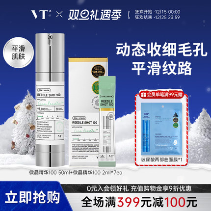 VT微晶精华液保湿滋润韩国女积雪草收缩毛孔微针100针50ml+2ml*7