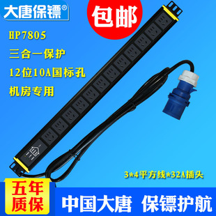 大唐保镖HP7805pdu机柜插排插12位32a电源分配器插座大功率接线板