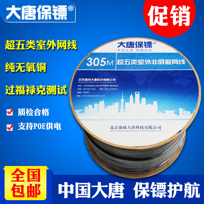 大唐保镖 DT2900-5F 超五类室外网线 双绞线 超5类