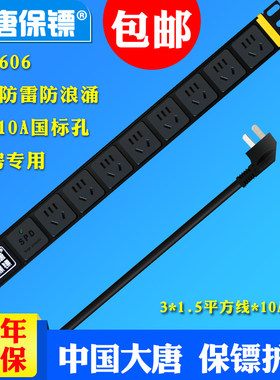 大唐保镖PDU电源机柜插座