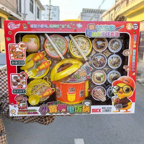 290小黄鸭电饭锅厨房玩具仿真做饭煮饭迷你厨具大礼盒机构礼品批