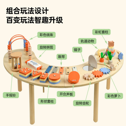 蒙氏早教多功能月亮桌 木质益智玩具 婴幼儿手眼协调训练桌 0-3岁
