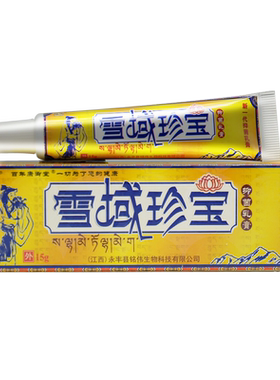 铭伟雪域珍宝草本乳膏正品江西