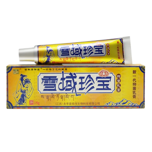 【2送1 3送2】铭伟雪域珍宝抑菌乳膏草本软膏官网正品旗舰店江西