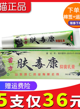 【现货发出】正品芙友苗方肤毒康草本抑菌乳膏软膏正品官方旗舰店