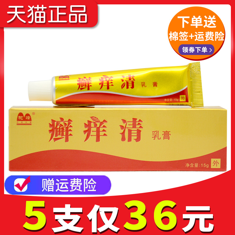 驼峰癣痒清藓痒清乳膏软膏
