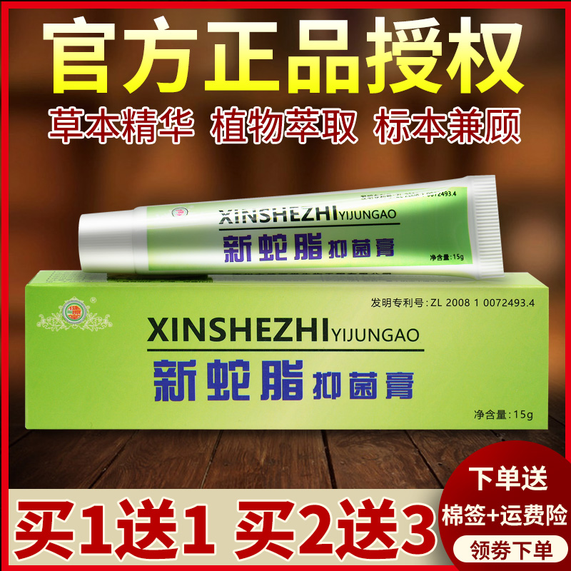 健源堂新蛇脂抑菌膏正品官网