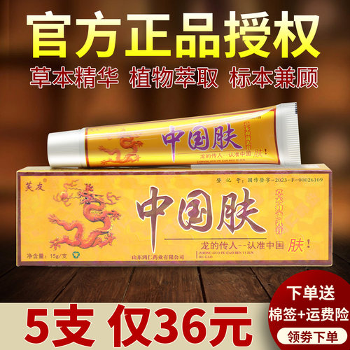 芙友中国肤乳膏官网正品旗舰店
