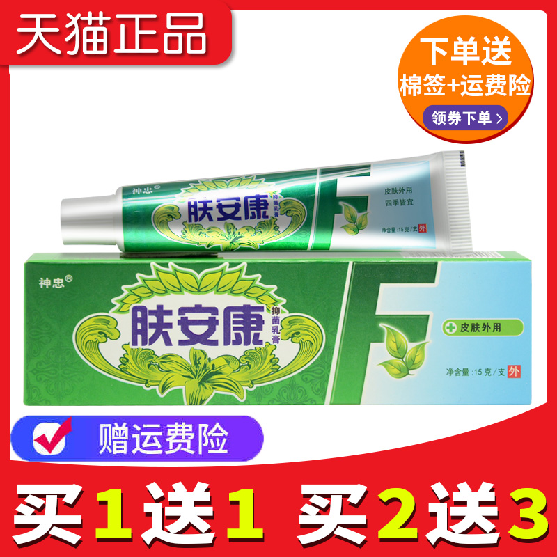 神忠江西肤安康抑菌乳膏正品