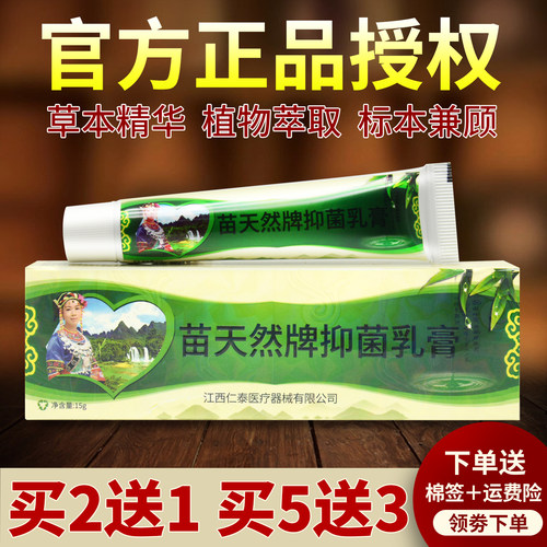 芙友苗天然草本抑菌乳膏官方正品