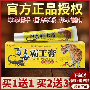【官方正品】邦百忙百毒霸王膏抑菌乳膏草本软膏旗舰店官网
