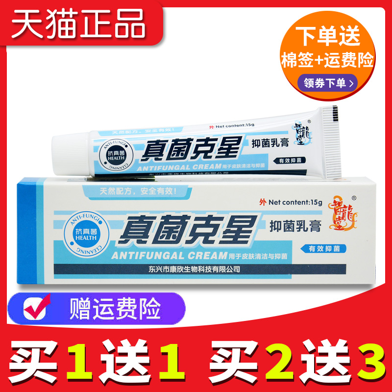 智龙堂真菌克星官方正品旗舰店