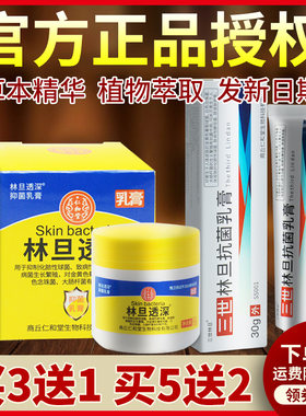 林旦乳膏阴虱正品官方旗舰店官网