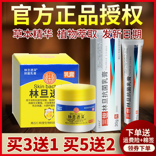 林旦乳膏阴虱正品官方旗舰店林旦透深林丹三世林旦抗菌乳软膏官网