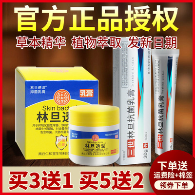 林旦乳膏阴虱正品官方旗舰店官网