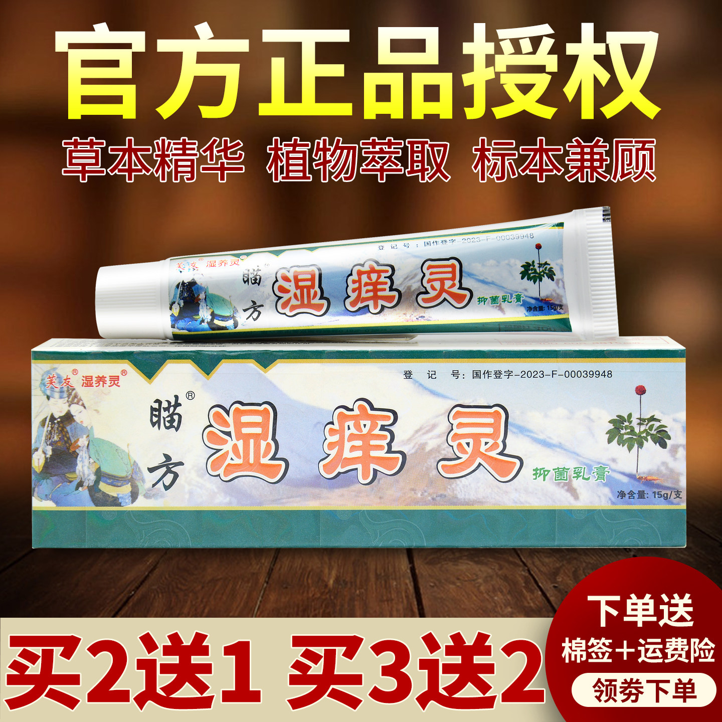 【官网正品】芙友苗方湿痒灵草本抑菌乳膏官网正品瞄方湿痒灵软膏