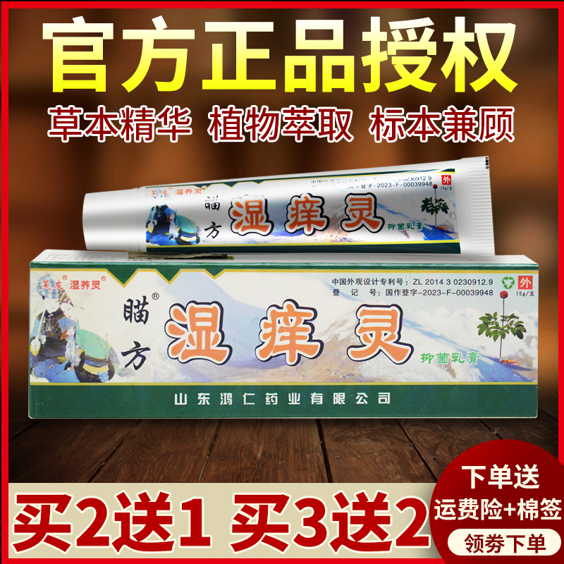 【官网正品】芙友苗方湿痒灵草本抑菌乳膏官网正品瞄方湿痒灵软膏 保健用品 皮肤消毒护理（消） 原图主图