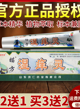 【官网正品】芙友苗方湿痒灵草本抑菌乳膏官网正品瞄方湿痒灵软膏