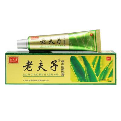 老夫子草本乳膏官网正品旗舰店