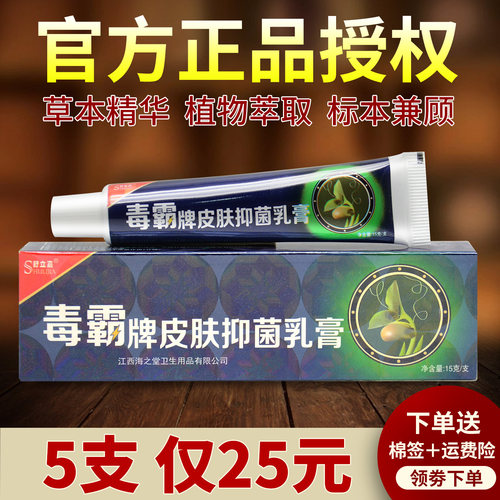 舒立嘉毒霸草本抑菌膏官方旗舰店