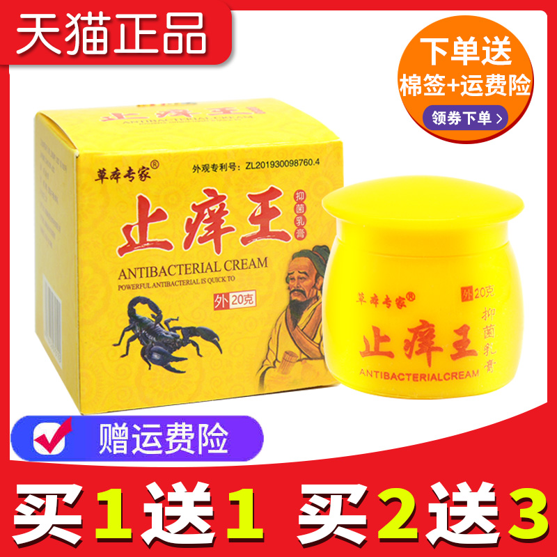 草本专家止痒王乳膏正品旗舰店