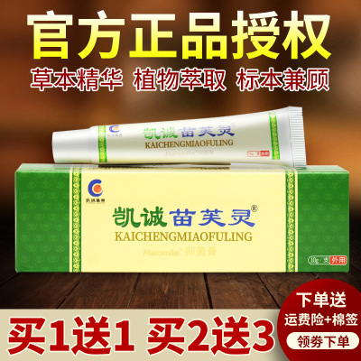 凯诚苗芙灵草本植物软膏官方正品