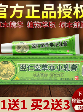 官方正品新包装翌仁堂原核归堂草本小乳膏旗舰店成人皮肤抑菌软膏