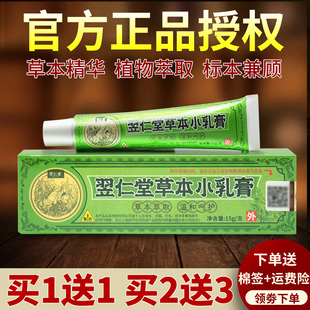 官方正品新包装翌仁堂原核归堂草本小乳膏旗舰店成人皮肤抑菌软膏