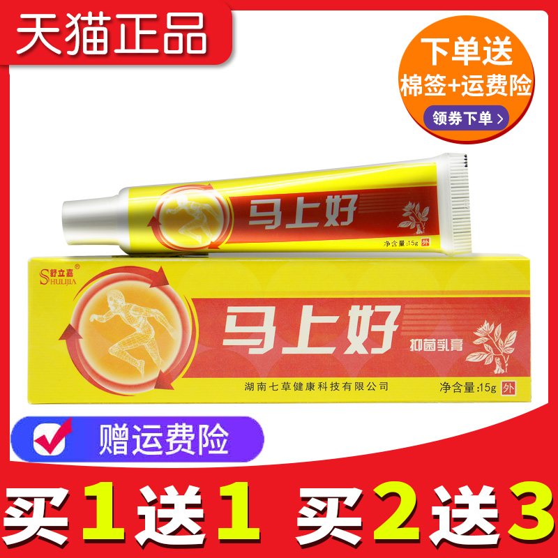 马上好草本抑菌软膏官方旗舰店