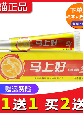 【支持防伪验证】舒立嘉马上好草本抑菌乳膏正品旗舰店外用软膏