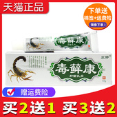 2送1 3送2 正品 众好毒癣康草本乳膏毒藓康软膏毒选康江西 包邮