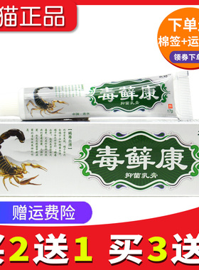 【2送1 3送2】正品众好毒癣康草本乳膏毒藓康软膏毒选康江西包邮