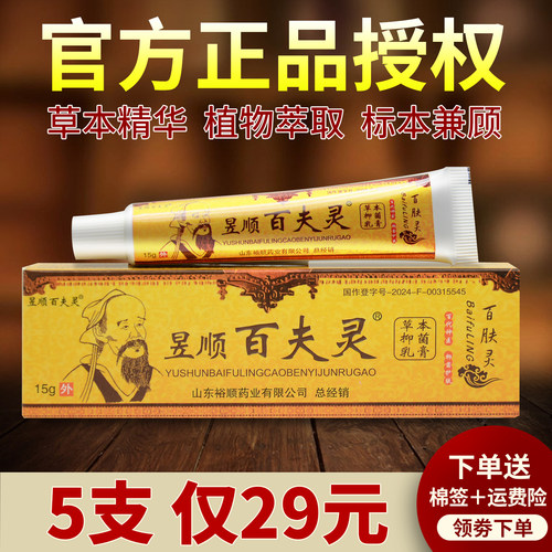 百肤灵抑菌膏昱顺官网正品旗舰店