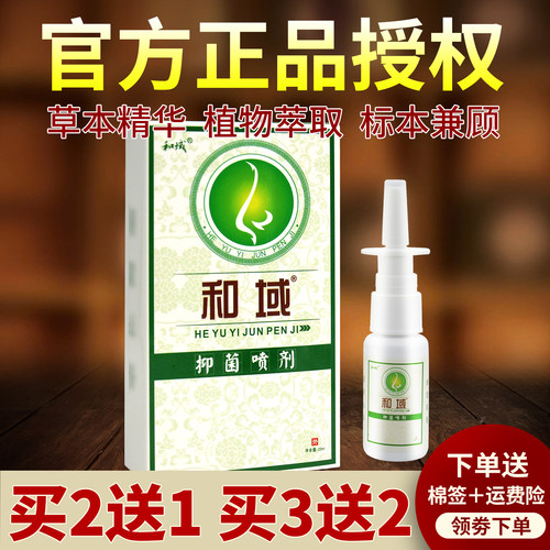 正品仁亿濞炎净现和域喷剂旗舰店