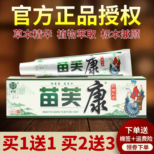 正品苗冠苗肤康草本膏官方旗舰店