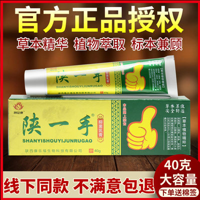 陕足康牌陕一手抑菌膏正品旗舰店