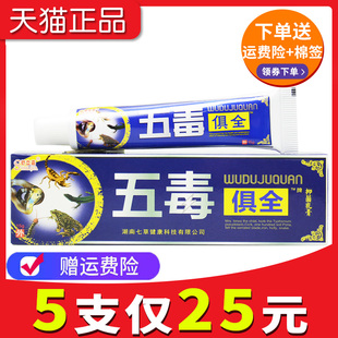 旗舰店 舒立嘉五毒俱全草本抑菌乳膏官网正品 5支仅25元