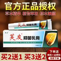 【2送1 3送2】芙友抑菌乳膏原芙友敏鲜净官网正品草本抑菌旗舰店