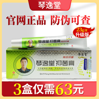 琴逸堂抑菌膏23g官网正品旗舰店