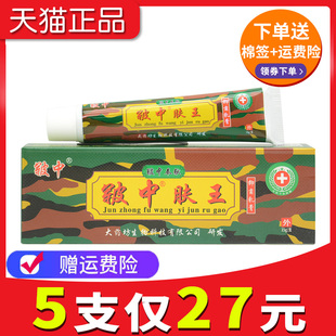 【官方正品】皲中皲中肤王草本抑菌乳膏正品外用软膏官网旗舰店军